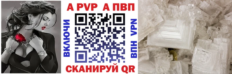 A PVP кристаллы ссылка на мегу ССЫЛКА Челябинск
