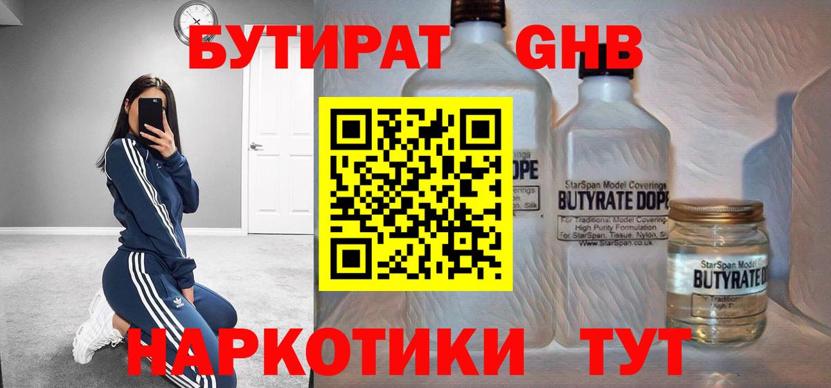Бутират BDO 33%  Вход с VPN  Челябинск 