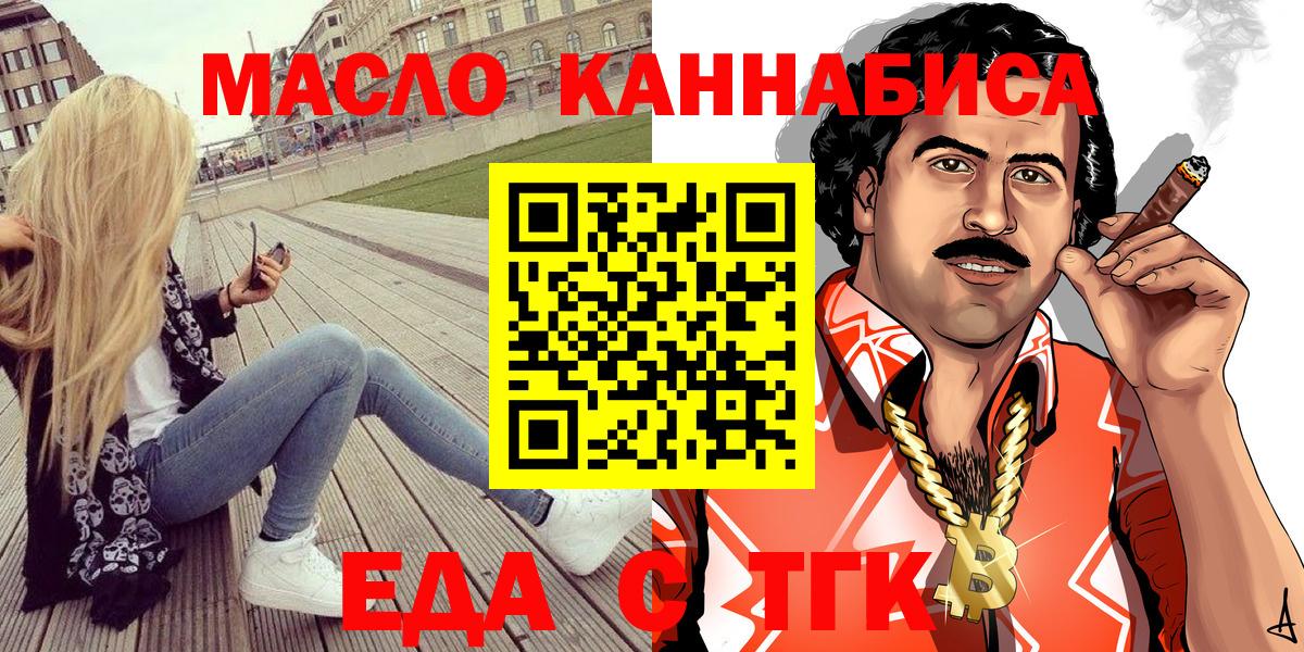 Челябинск  Еда ТГК конопля  Вход с VPN 