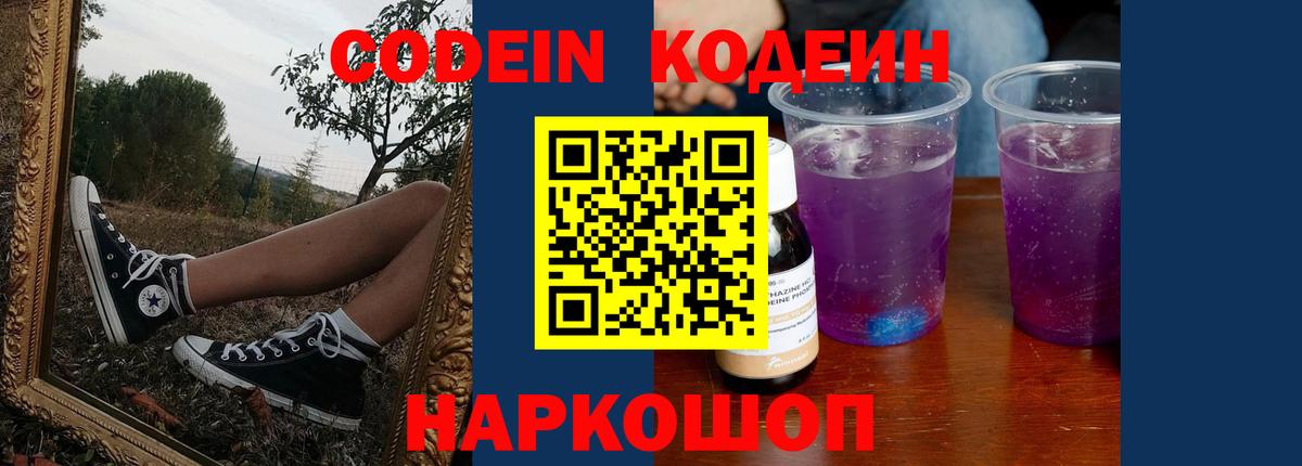 Кодеиновый сироп Lean напиток Lean (лин)  Кодеин Purple Drank  Вход с VPN  Челябинск 
