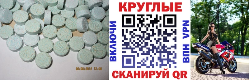 Экстази круглые Челябинск